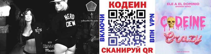 Кодеин Purple Drank  закладки  Чаплыгин 